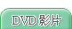 DVD�v��